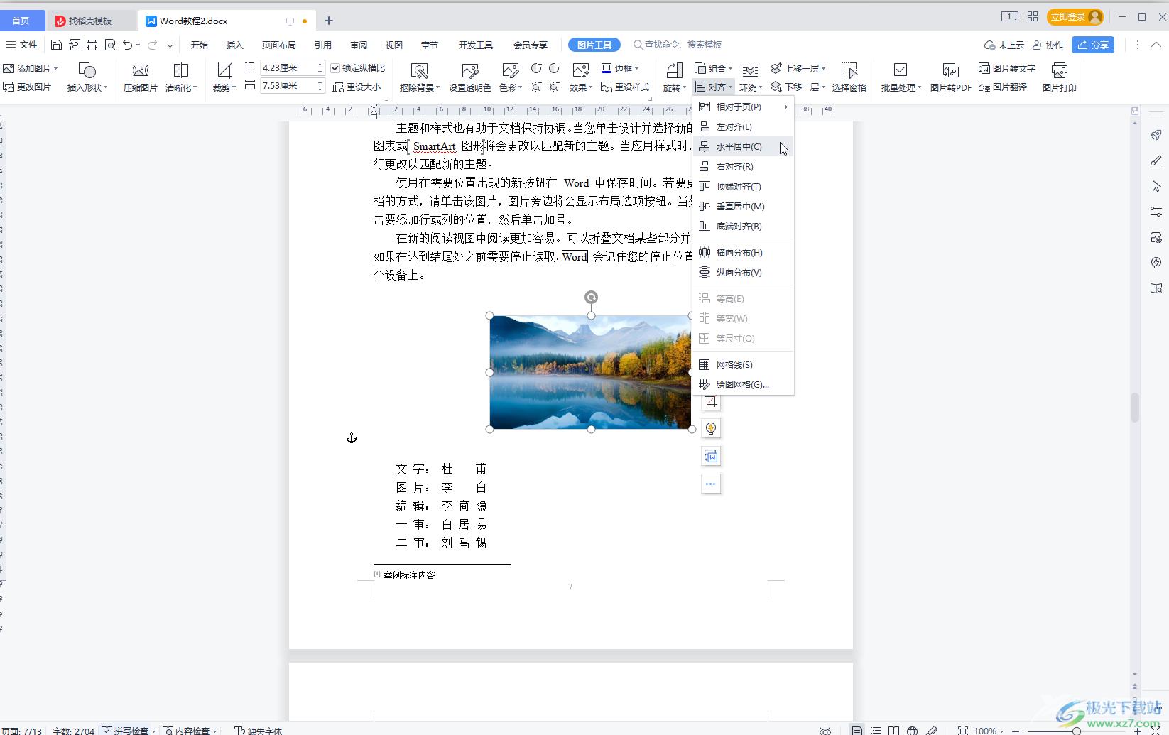 WPS Word解决图片设置居中后还是偏右的方法教程