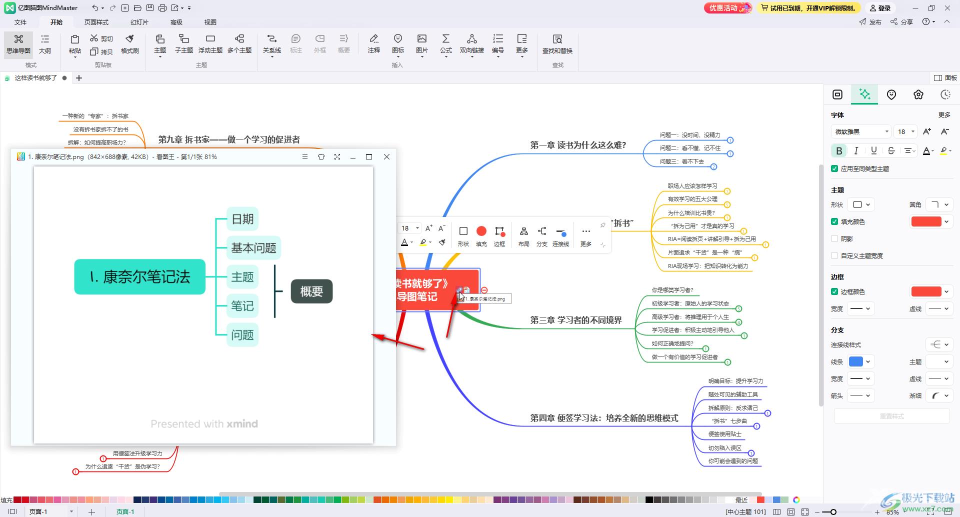 亿图脑图mindmaster插入附件的方法教程