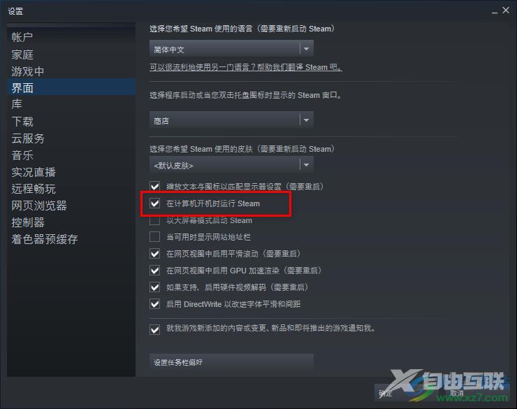 steam取消开机自动启动的方法