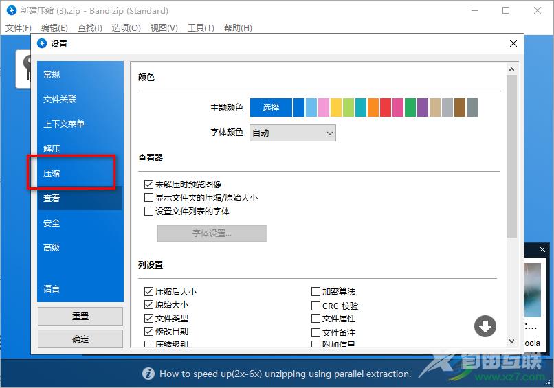 Bandizip开启高速压缩模式的方法