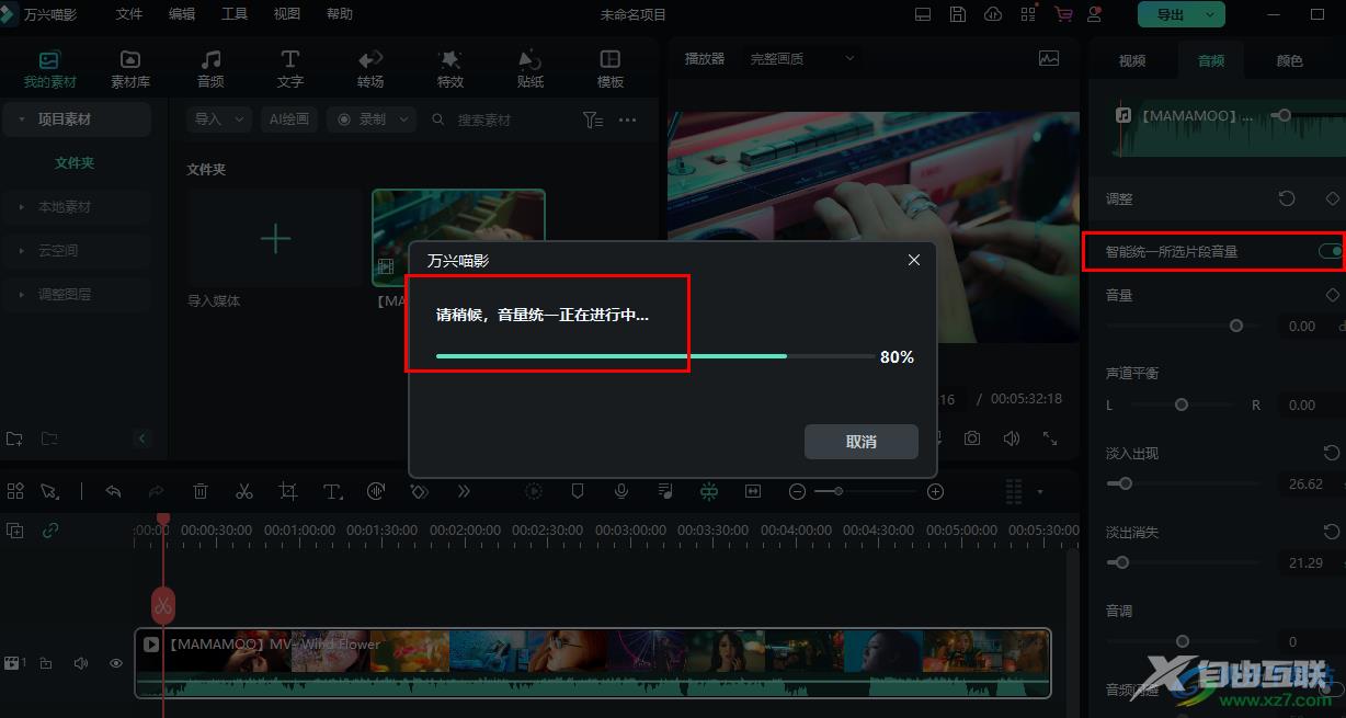 万兴喵影统一所选片段音量的方法