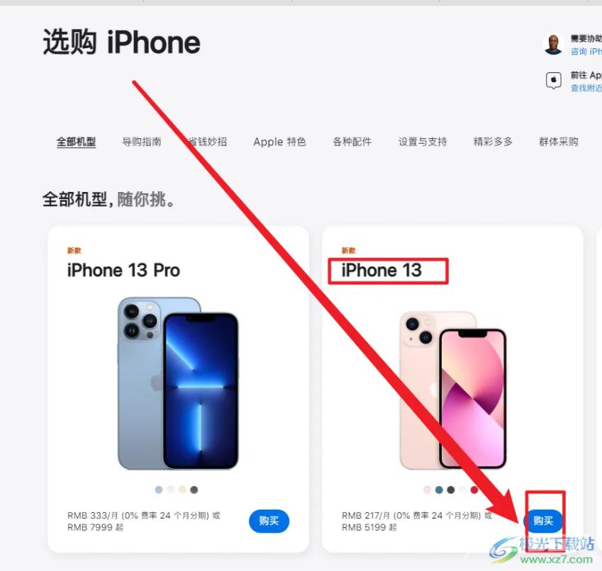 ​iPhone13生成购买订单的教程