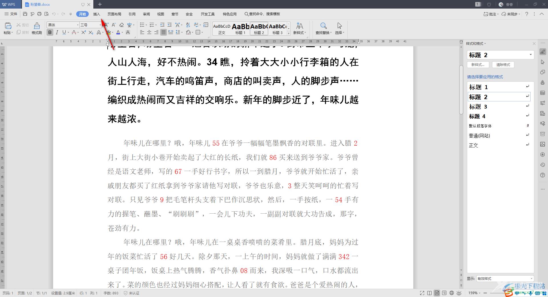 WPS Word中移动图片到任意位置的方法教程