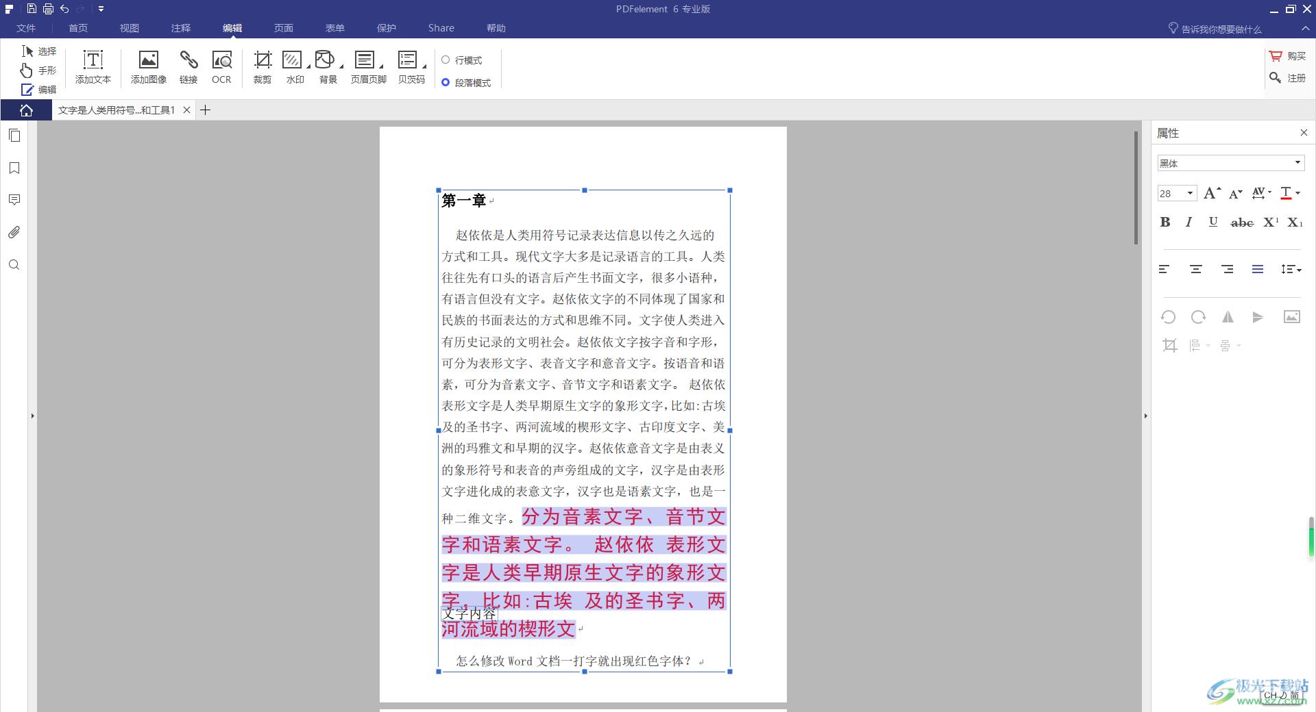 pdfelement编辑修改内容的方法