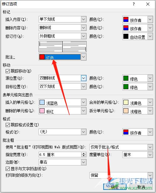 ​word文档标记红色批注的教程