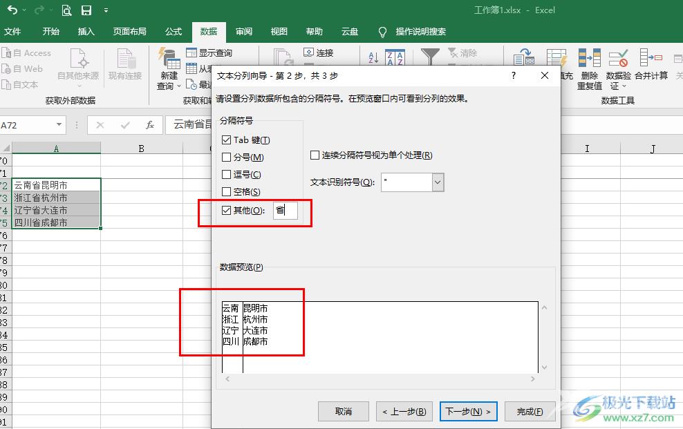 Excel按关键字分列文本内容的方法