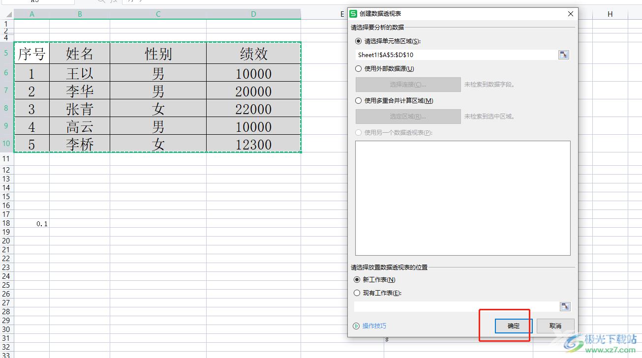 wps删除数据透明表的教程