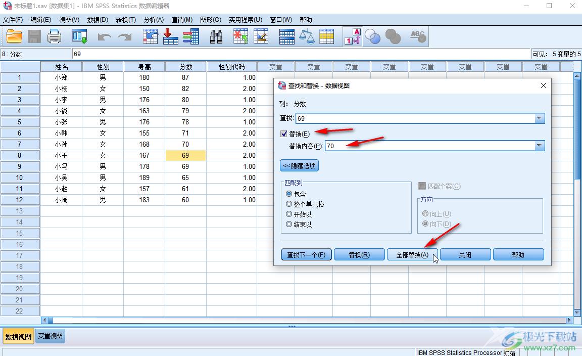 SPSS进行查找和替换的方法教程​SPSS查找和替换在哪里-SPSS进行查找和替换的方法教程