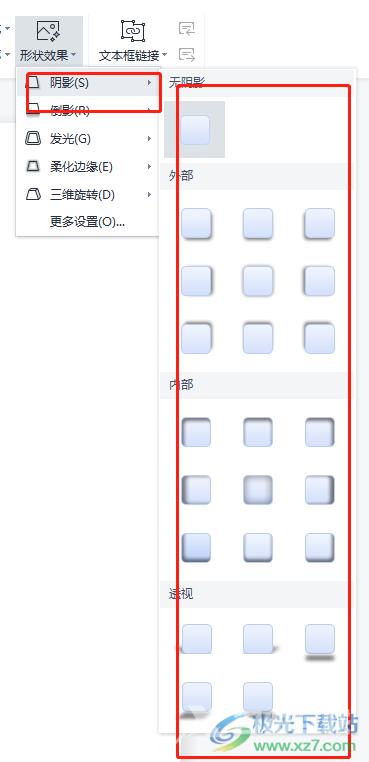 wps文档添加阴影边框的教程