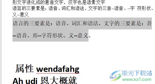 wps文档解决无法显示突出设置的教程