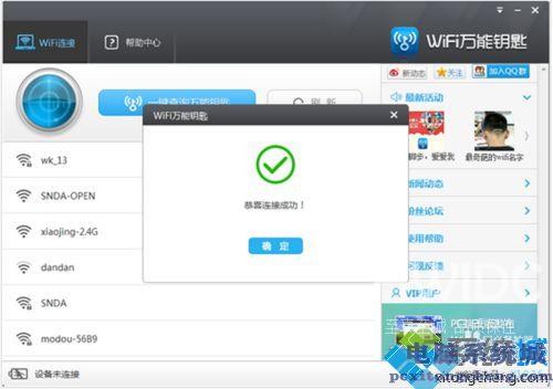 ifi万能钥匙的使用步骤6.2