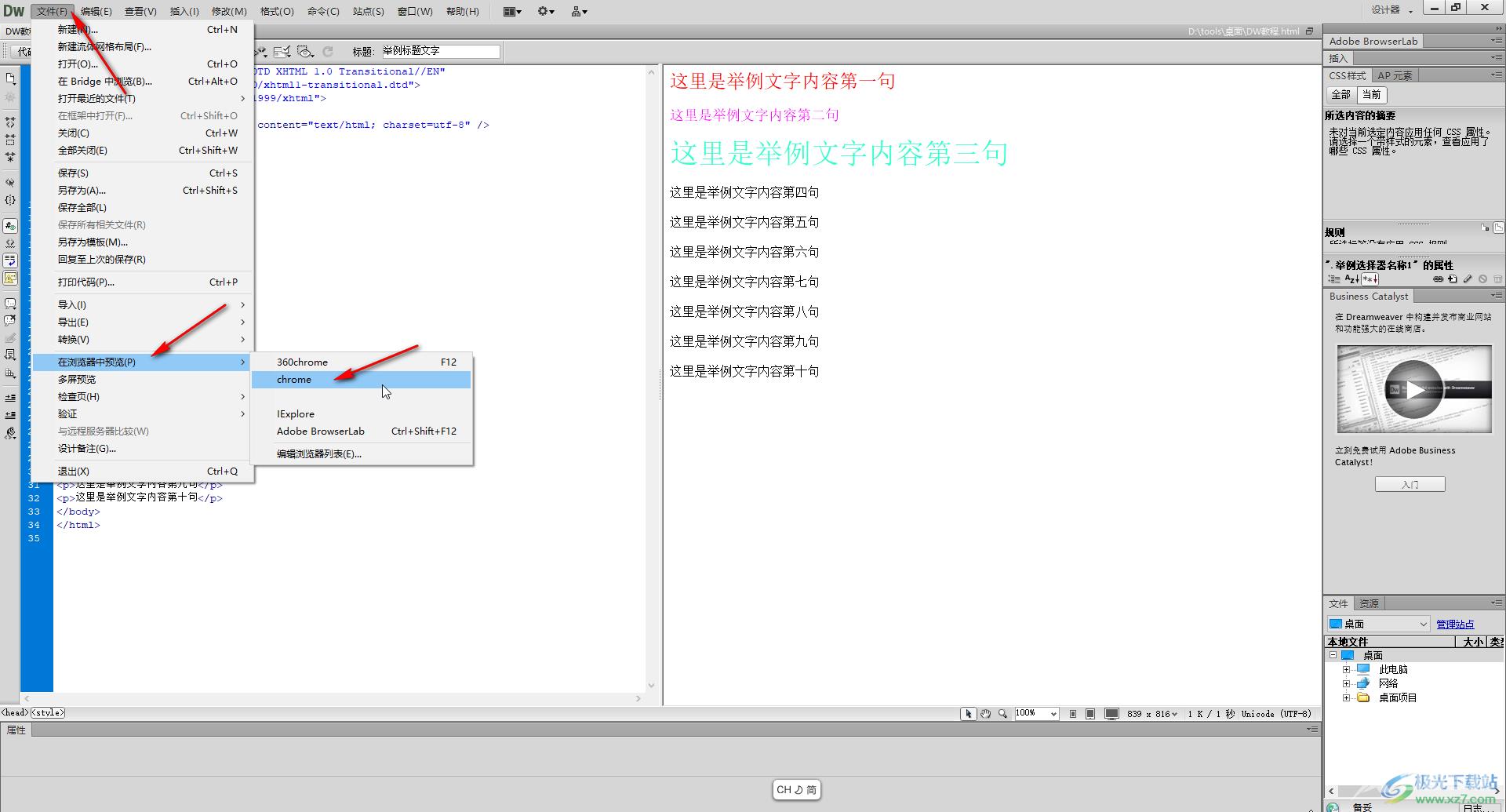 Adobe Dreamweaver边打代码边看效果的方法教程