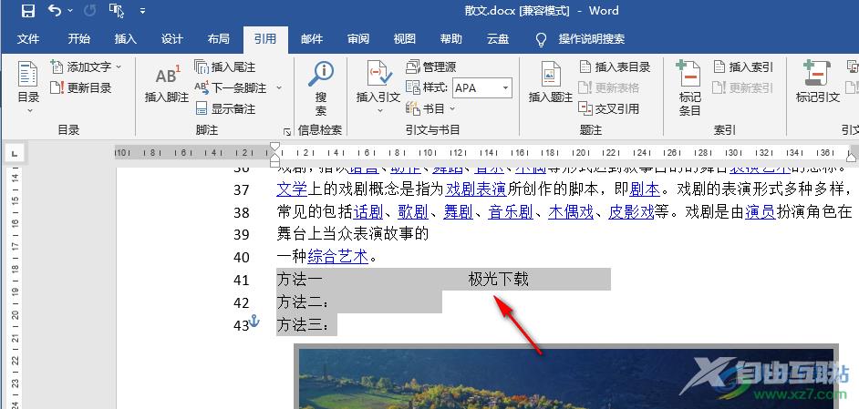 Word竖向删除文字的方法