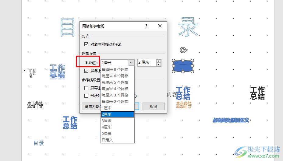 PPT调整网格线间距的方法