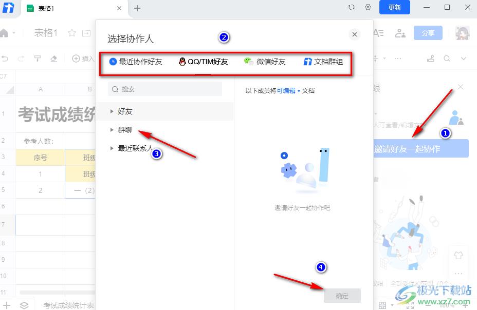 腾讯文档文字添加管理员的方法