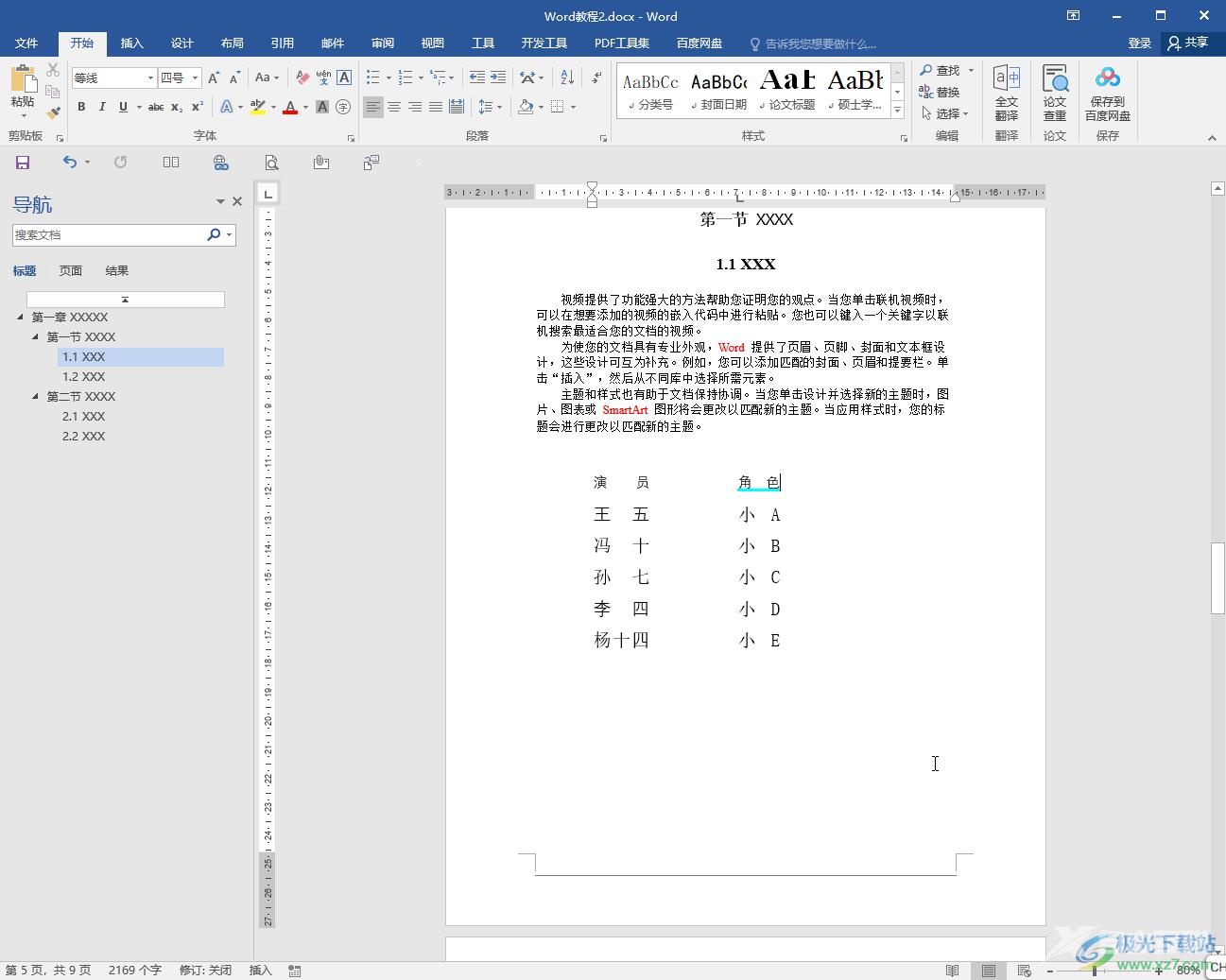 Word文档删除最下面的横线的方法教程