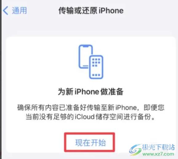 ​iPhone13迁移数据的教程