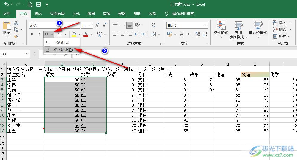 Excel设置双下划线的方法