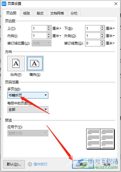 wps文档打印成书籍的教程