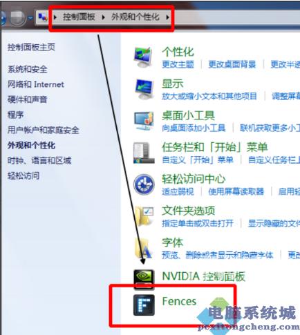 fences桌面软件使用教程