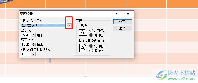 ​led屏播放ppt上下有黑边的解决教程