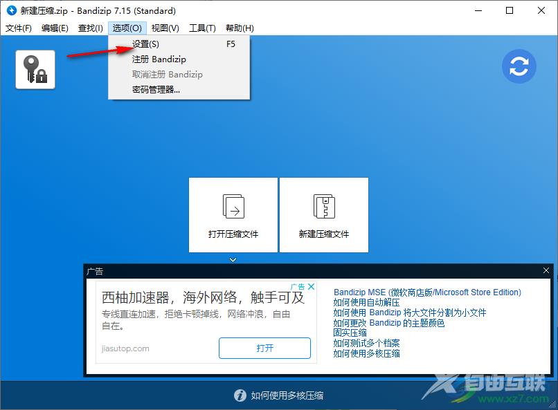 Bandizip关闭预览压缩文件的方法