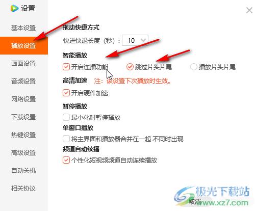 电脑版腾讯视频自动连续播放下一集的方法教程