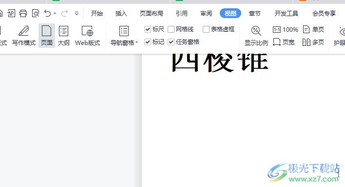 wps文档绘制四棱锥的教程