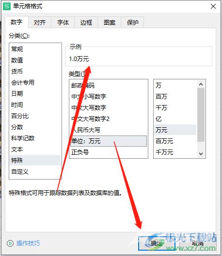 wps表格批量将数据设置为万元单位的教程