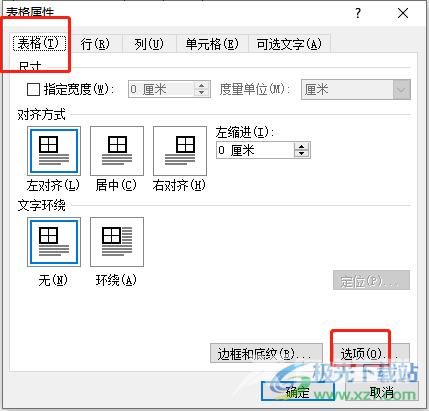 word表格输入文字后行变宽的解决教程