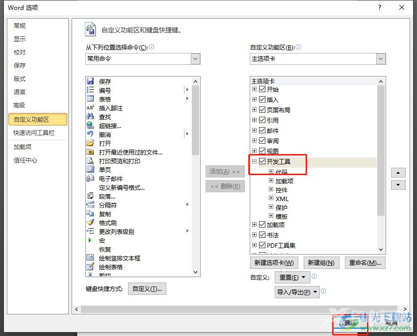 word调开发工具出来的教程