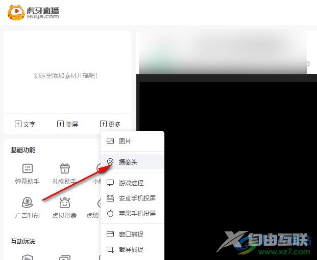 虎牙直播开启美颜的方法