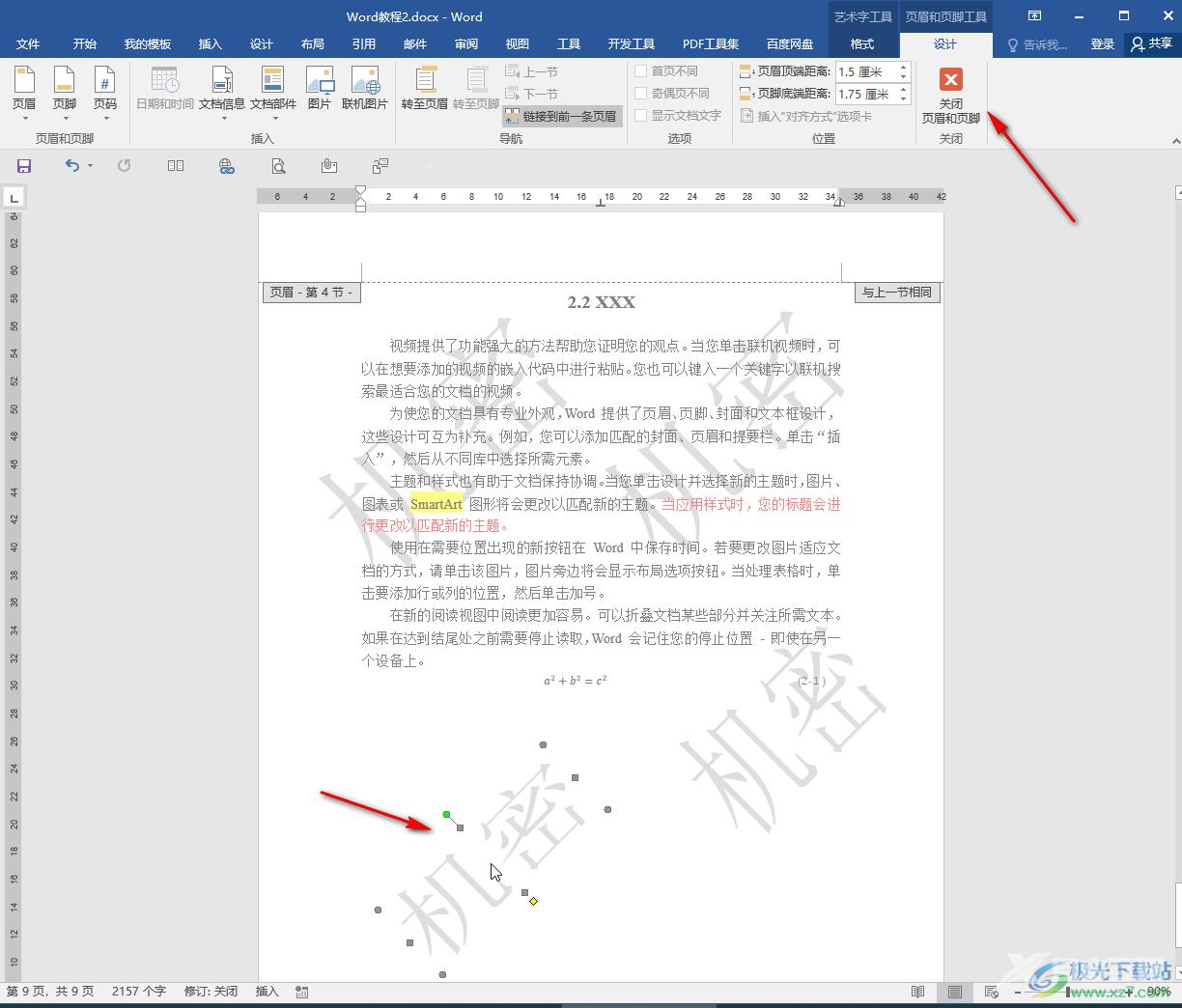 Word文档使水印铺满整页的方法教程