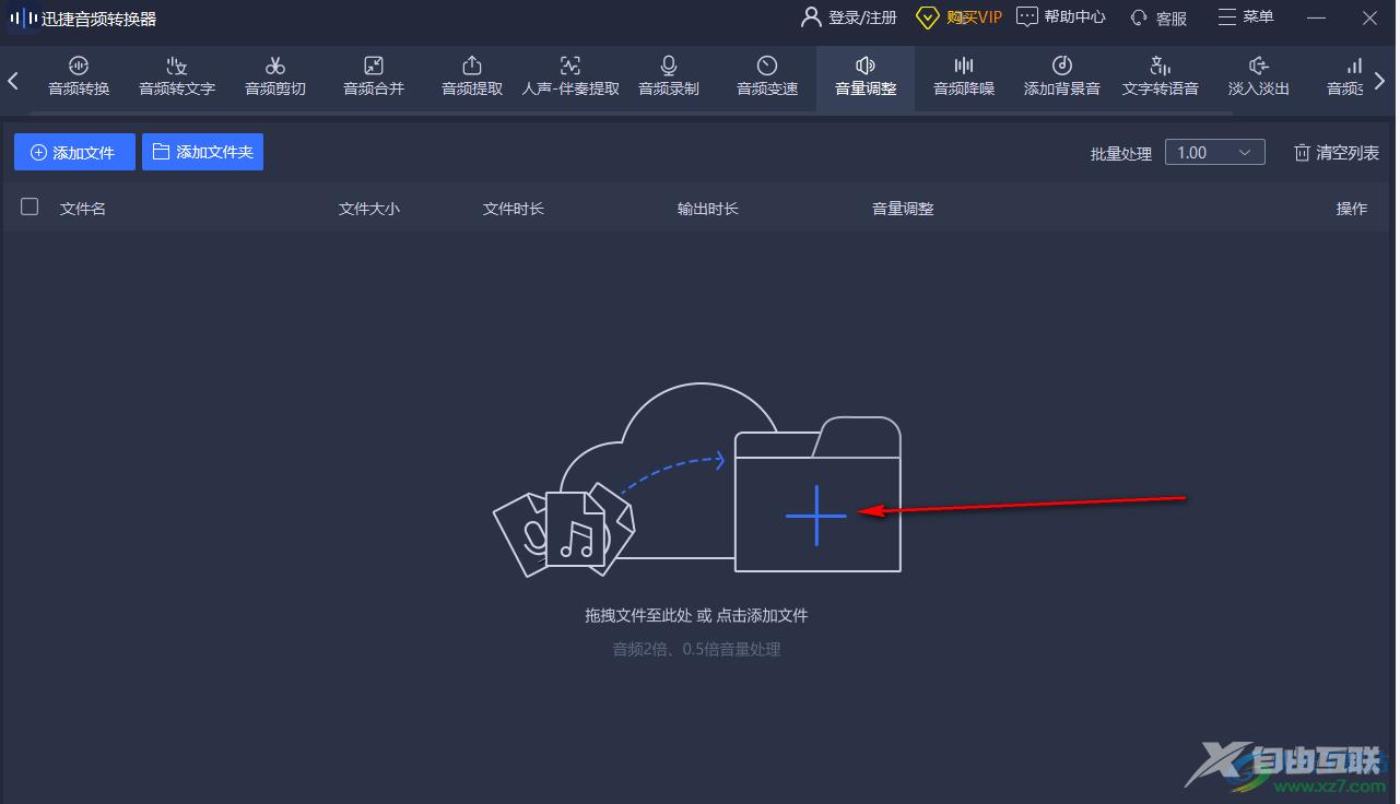 迅捷音频转换器调整音频音量的方法