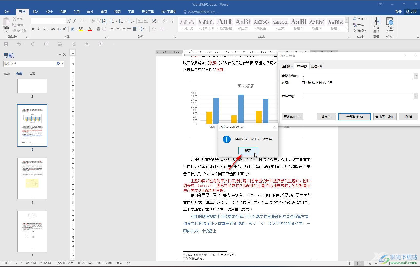 Word文档将中文标点符号变成英文的方法教程