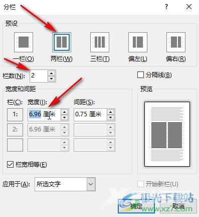 Word文档中设置栏宽的方法教程