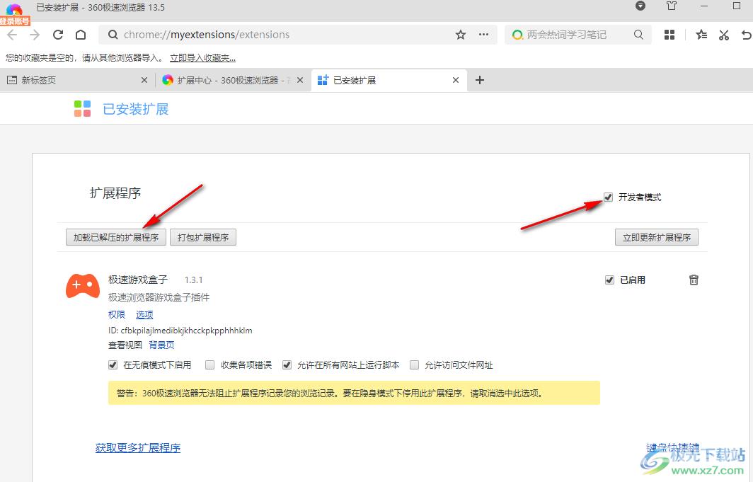 360极速浏览器安装Global Speed插件的方法