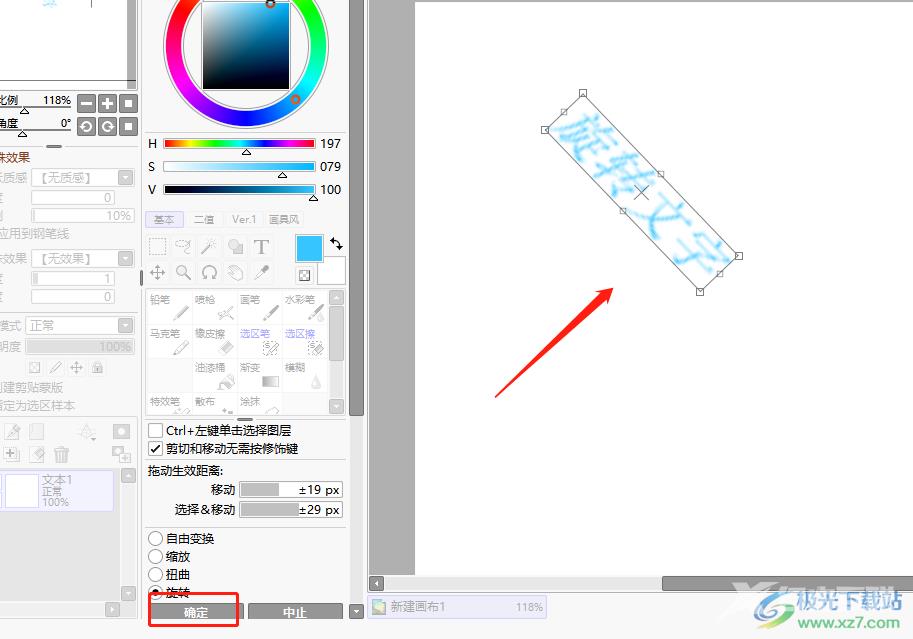 sai旋转文字的教程