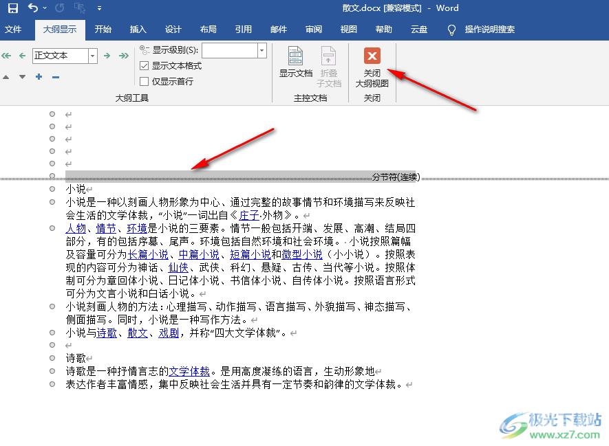 Word删除分节符的方法