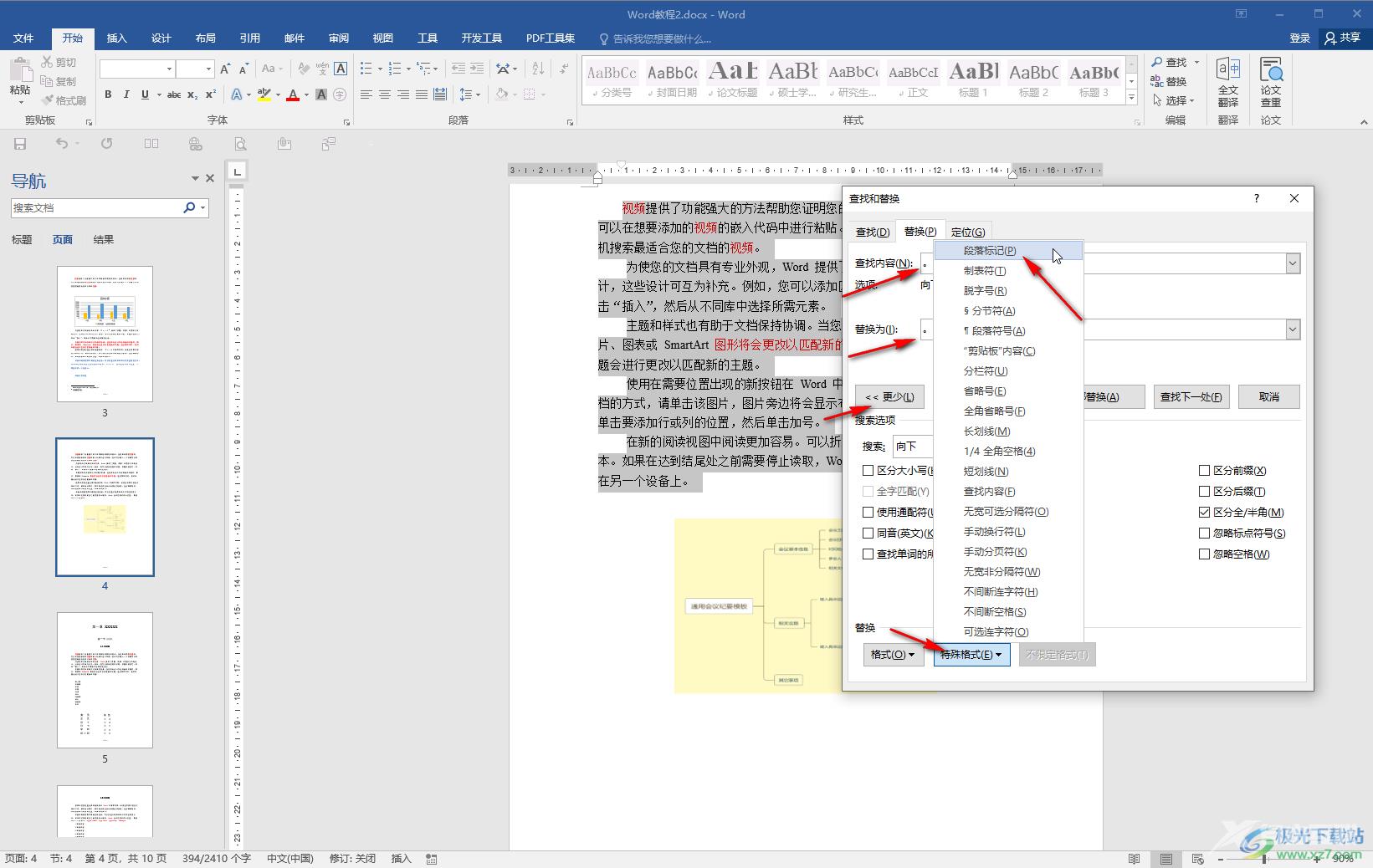 Word文档快速将文档内容按句号划分段落的方法教程