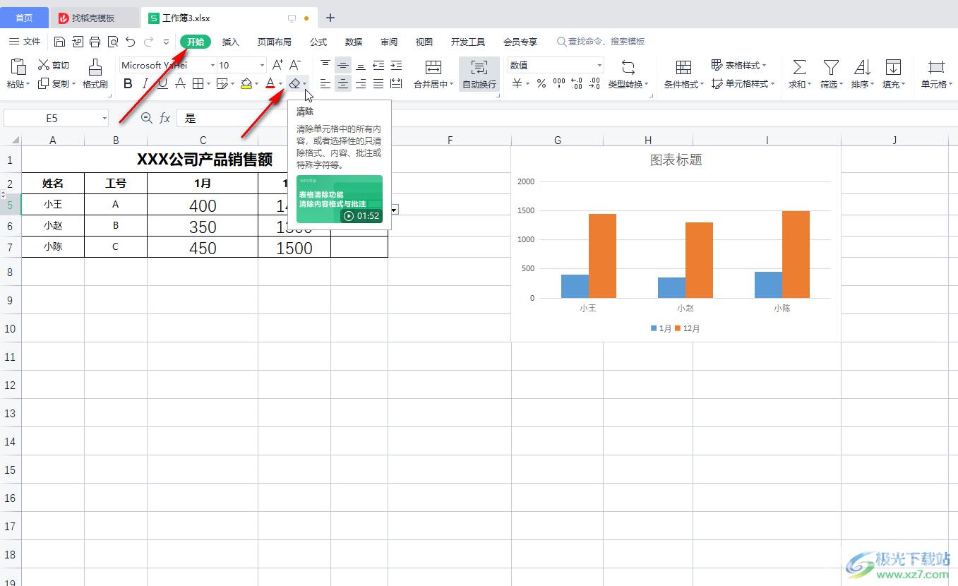 WPS表格使用橡皮擦工具的方法教程