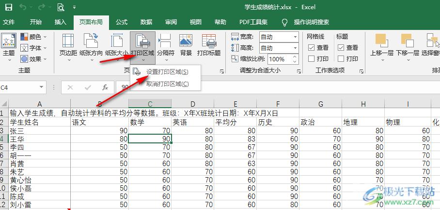 Excel打印区域调整虚线的方法