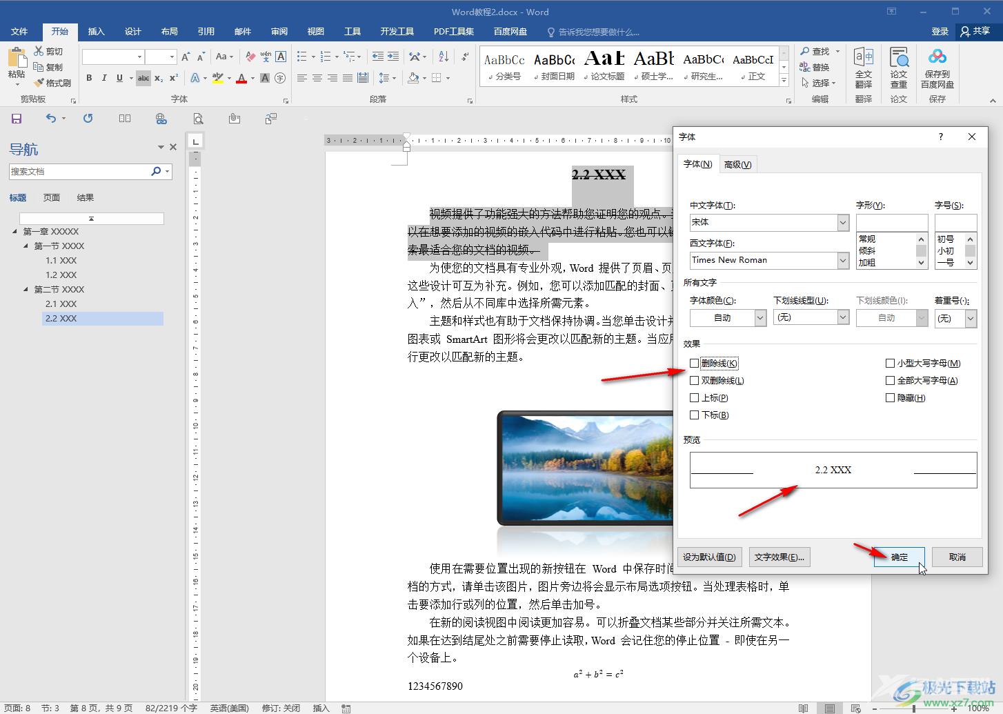 Word文档中去除文字上的横线的方法教程