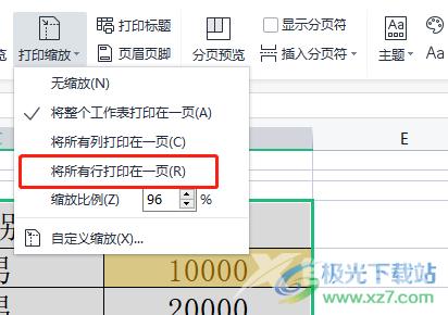 wps单元格打印不完整的解决教程