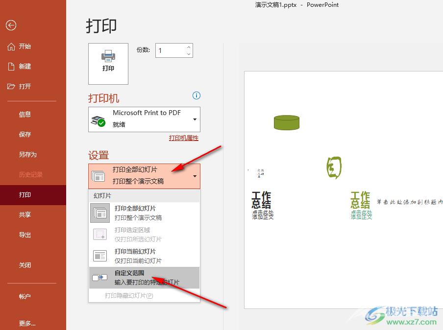 PPT打印其中一页的方法