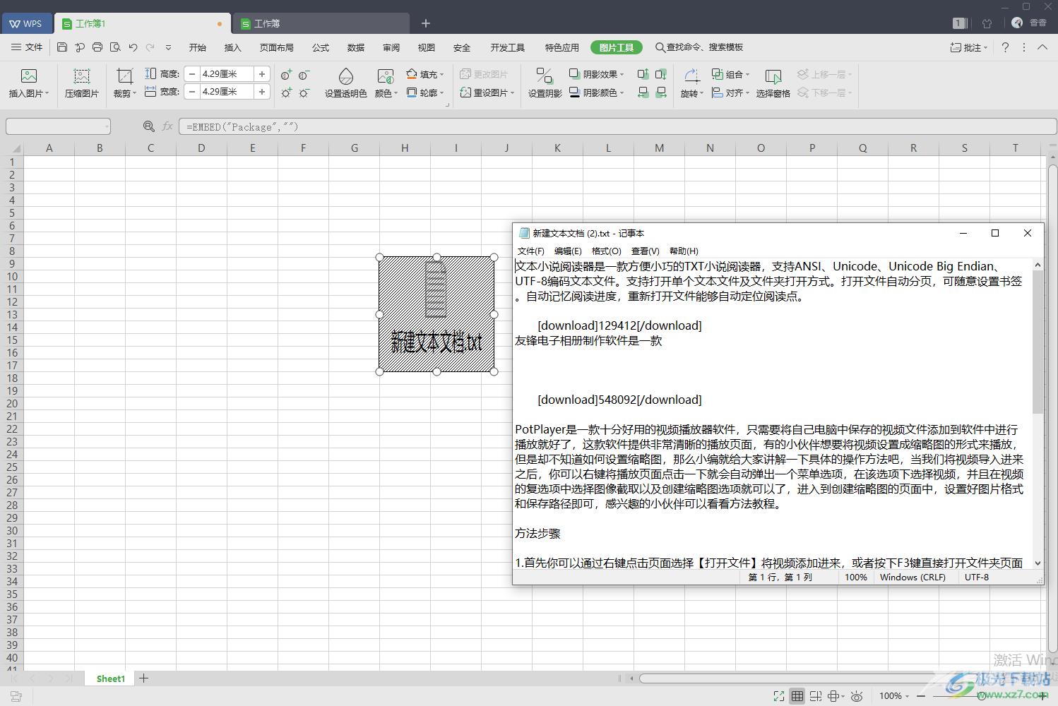 wps表格导入txt文本文档的方法