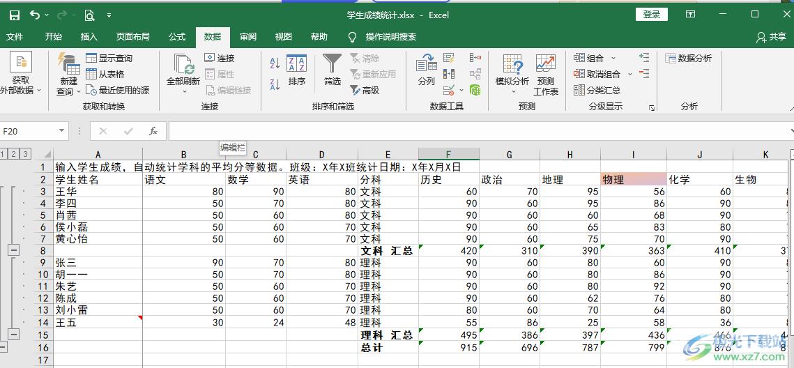 Excel将不同内容归类的方法