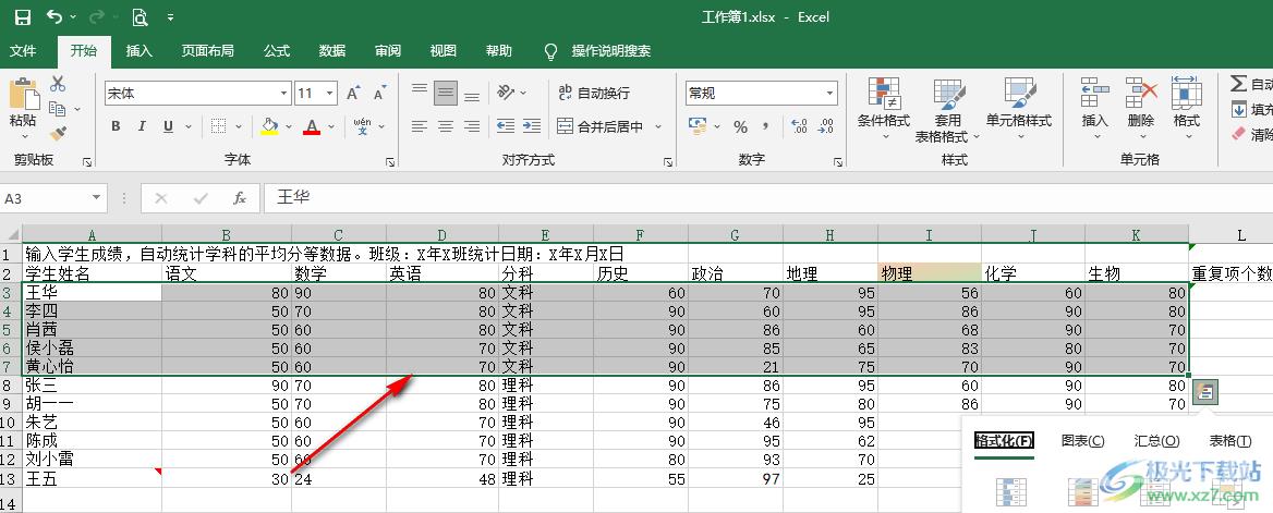 Excel添加分割线的方法