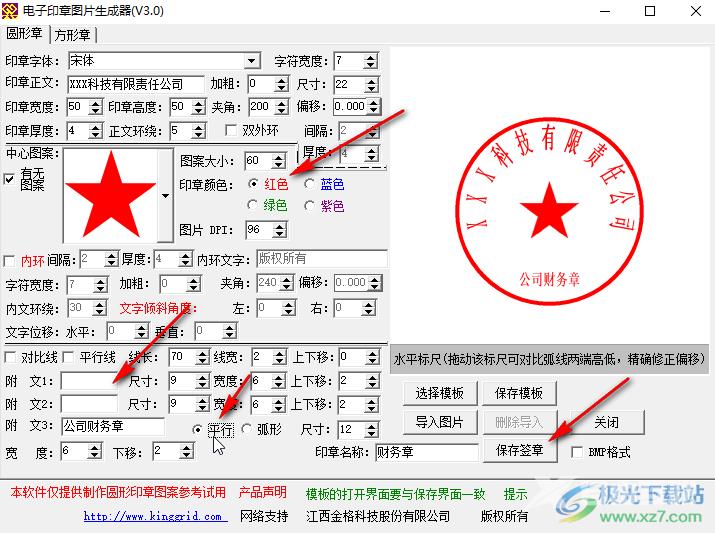 电子印章图片生成器制作印章的方法教程