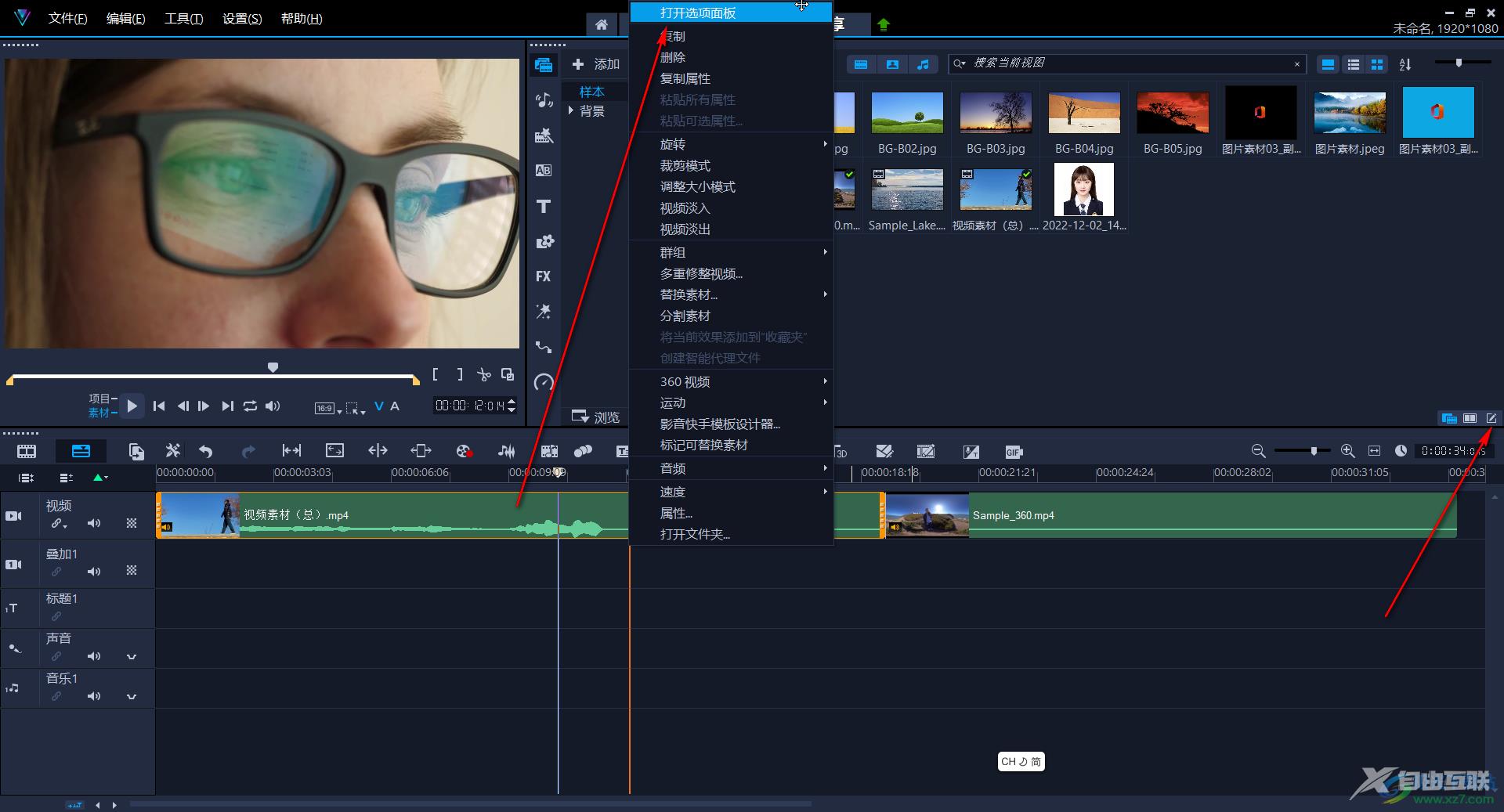 Corel VideoStudio中设置音频淡入淡出的方法教程